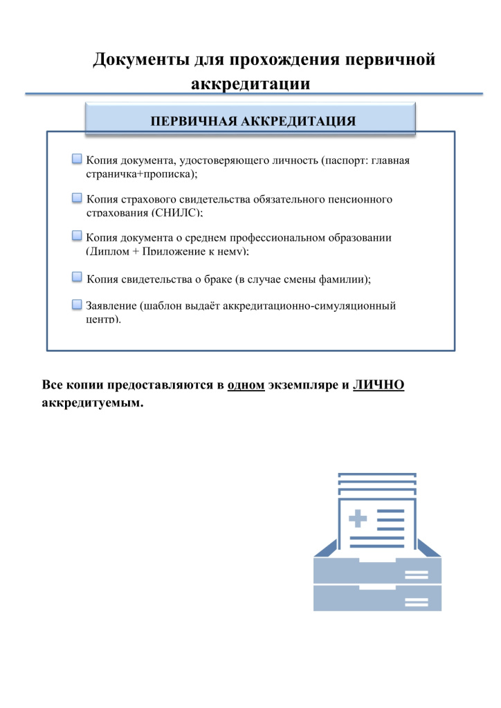 Сайт_2 Документы ПА-1.jpg