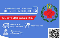 День открытых дверей 2025