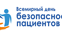 Всемирный день безопасности пациентов в 2024 году