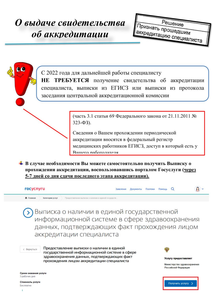 Сайт_О выдаче о свидет-1.jpg